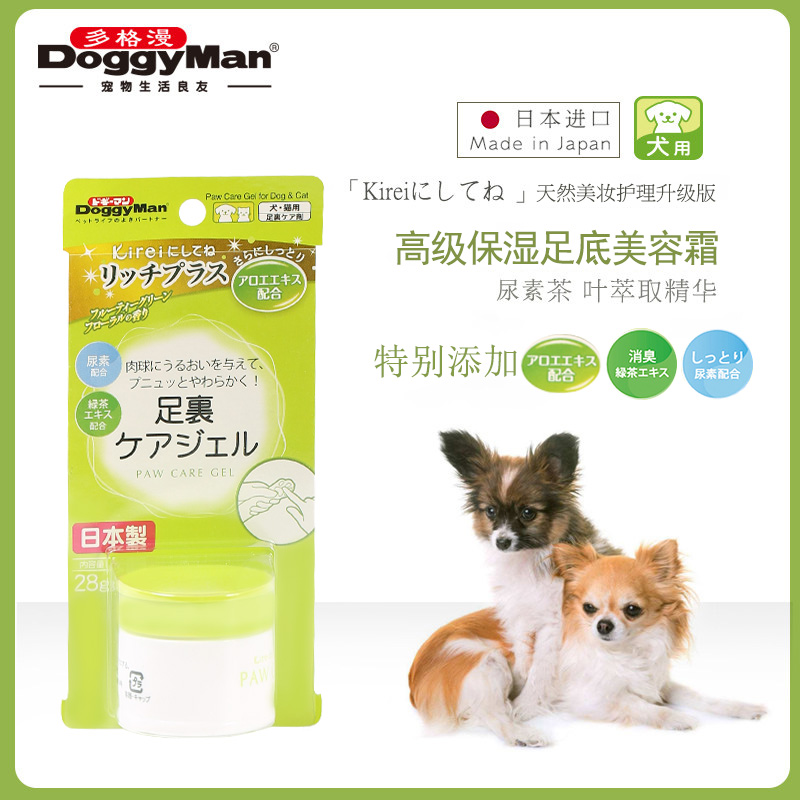 多格漫日本护理足底滋润美容霜