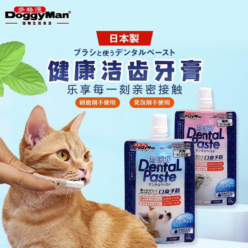 日本多格漫日本进口宠物牙膏狗狗猫咪洁齿牙膏去除牙膏预防口臭