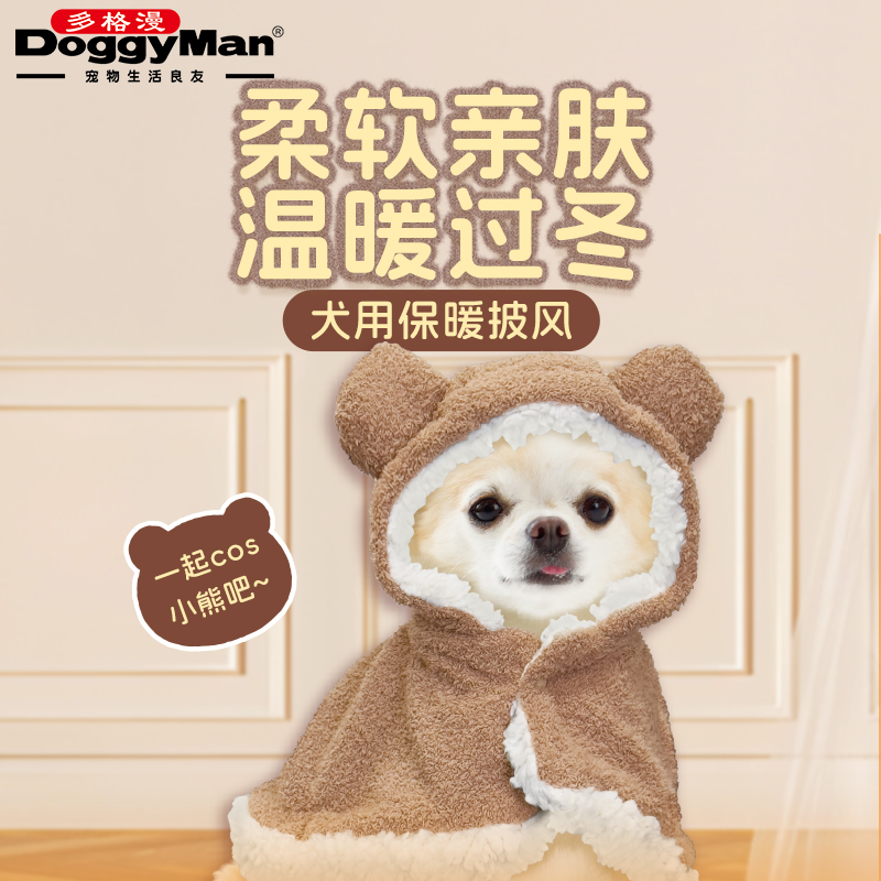 Doggyman多格漫狗狗衣服秋冬保暖狗斗篷