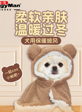 Doggyman多格漫狗狗衣服秋冬保暖狗斗篷