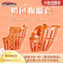 日本多格漫狗狗嘴套防吠防咬防误食防叫可调节大小号宠物口罩用品