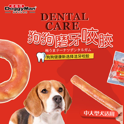 多格漫狗狗磨牙咬胶棒牛皮中型犬