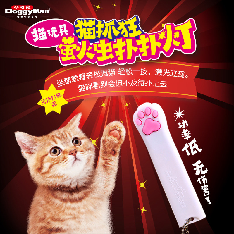 日本多格漫逗猫玩具激光笔扑扑灯激光灯萤火虫扑扑灯