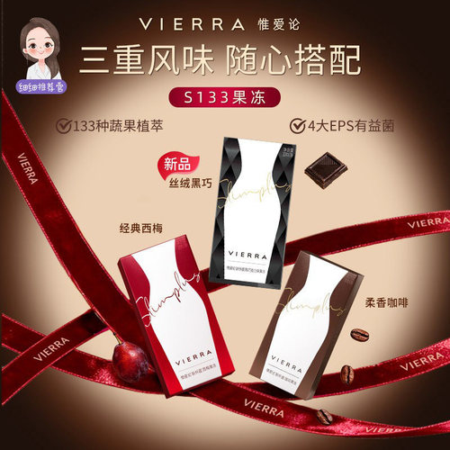 澳大利亚益生菌果冻VIERRA惟爱论