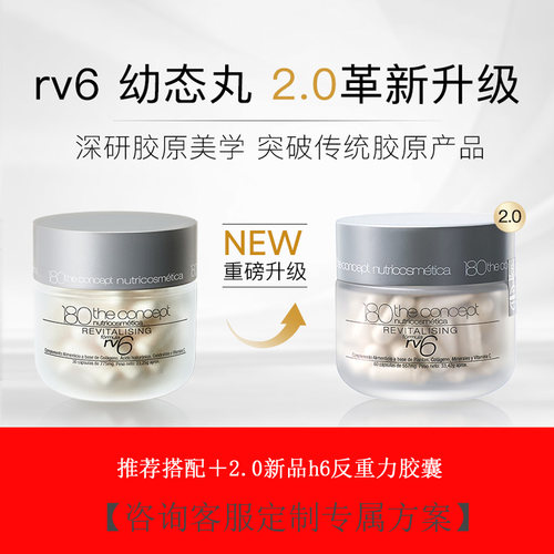180theconcept胶原蛋白rv6