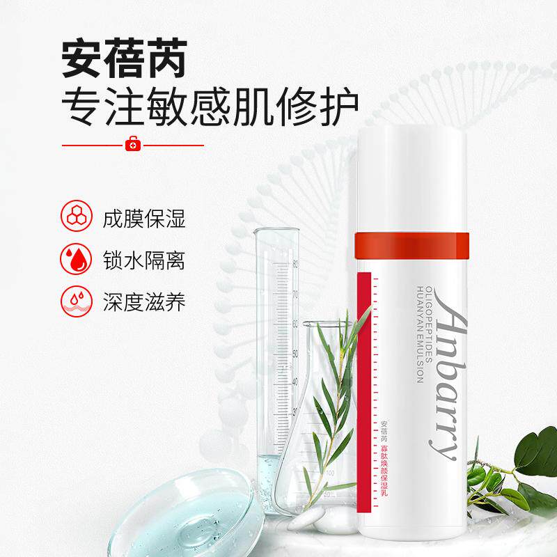 安蓓芮红白寡肽修护保湿乳敏感肌修护面霜护肤品补水保湿乳液滋润
