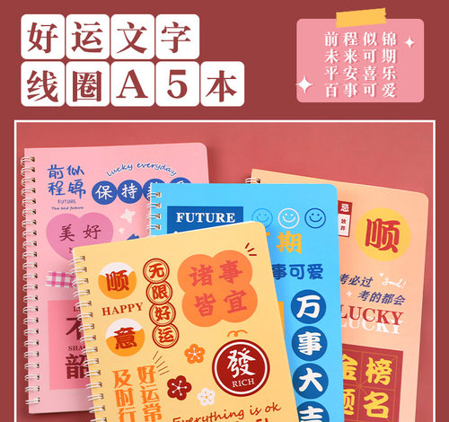 创意励志横线本学生32k线圈本