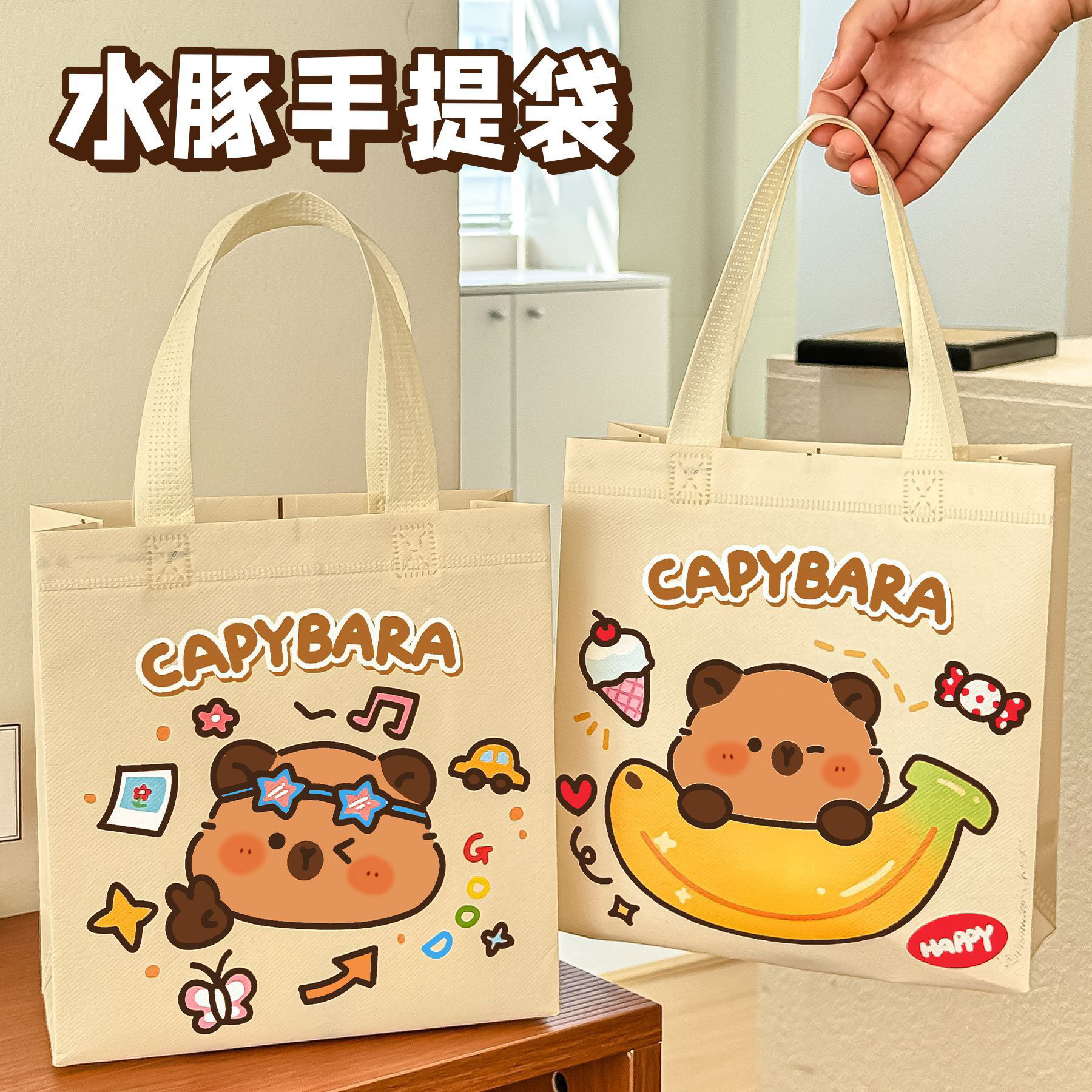 呆萌豚鼠手提袋可爱高颜值无纺布礼品袋卡通水豚生日伴手礼包装袋,包装,无纺布包装袋,淘宝优惠券,粉丝福利购,淘宝优惠卷