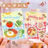 可爱仿真食玩便利贴学生火锅多枚组合便签高颜值留言美食N次贴