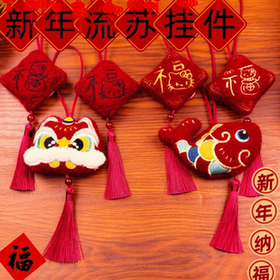 新年醒狮公仔流苏挂件喜庆装饰装饰小挂坠吉祥玩偶吊坠配饰小玩偶