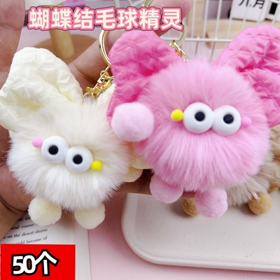 可爱防獭兔毛蝴蝶结煤球精灵挂件书包公仔挂饰卡通玩偶汽车钥匙扣