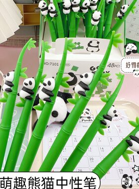 卡通竹子熊猫中性笔学生可爱软胶萌趣熊猫签字笔0.5黑笔学生礼品