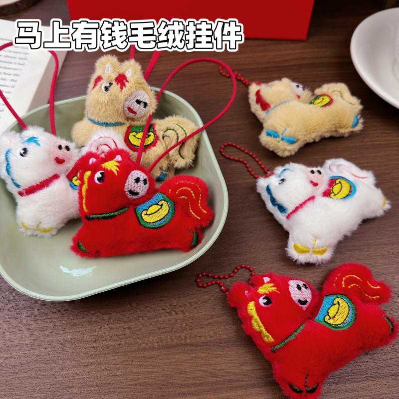 创意小马毛绒挂件卡通马上有钱钥匙扣学生包包挂饰配饰玩偶小礼品,服饰配件/皮带/帽子/围巾,包挂件,淘宝优惠券,粉丝福利购,淘宝优惠卷