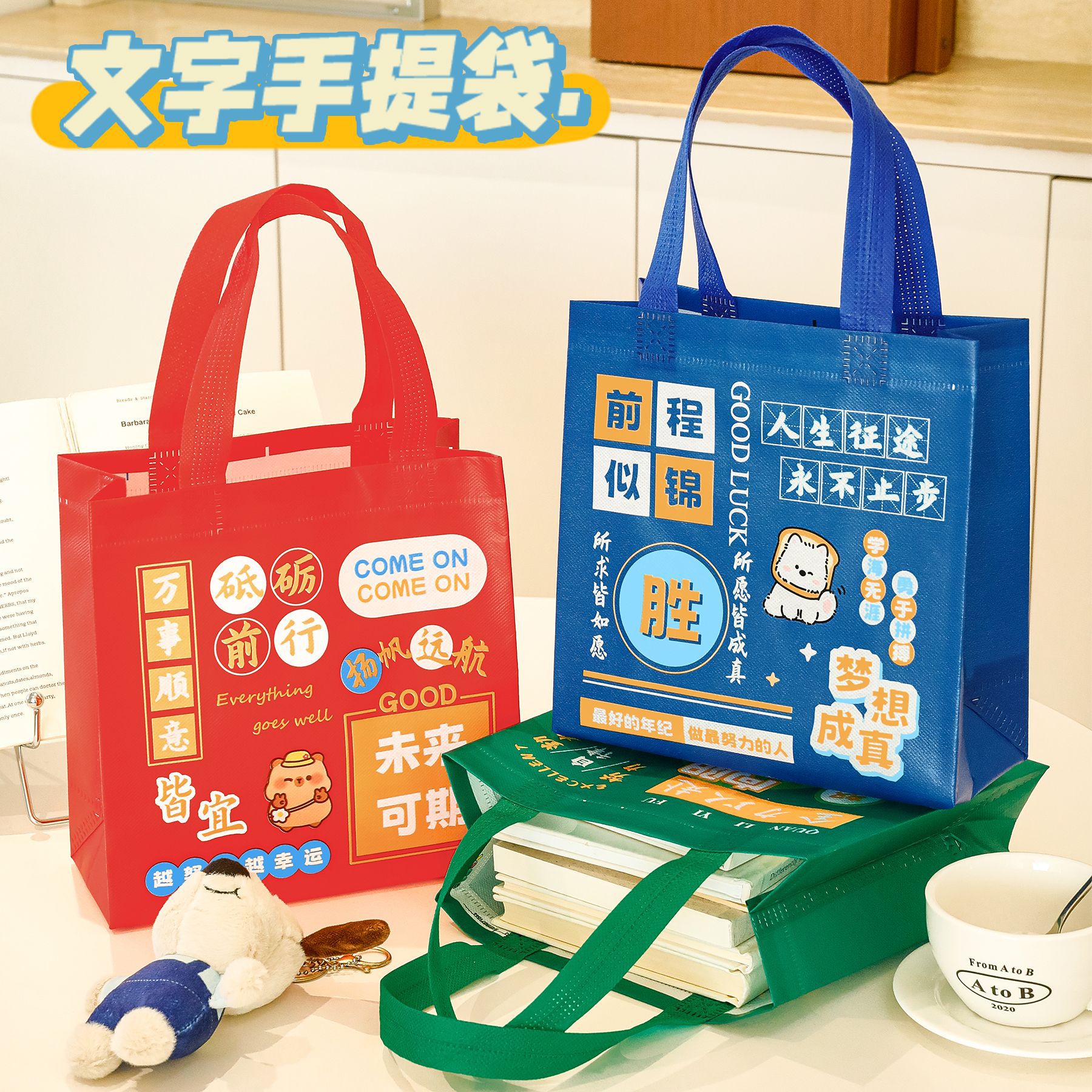 学生手提袋励志文字礼品收纳袋