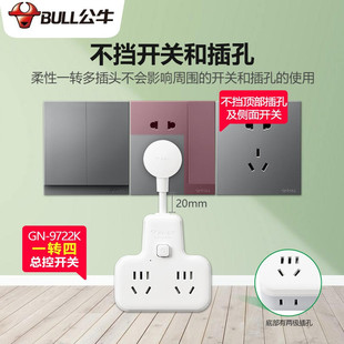 公牛插座带短线转换器10A转化器家用2500瓦总开关一转四软性正品