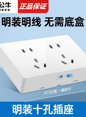公牛明装十孔插座白色卡口式无需底盒10孔多孔拉电源插座10A2500W