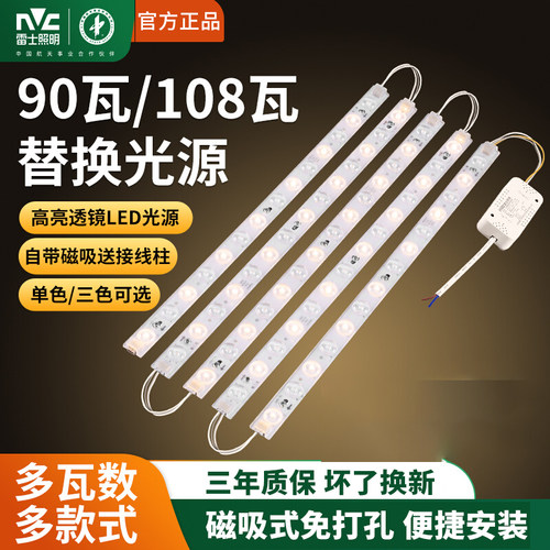 雷士照明led灯盘吸顶灯灯芯替换改造光源模组节能长条磁吸附灯条