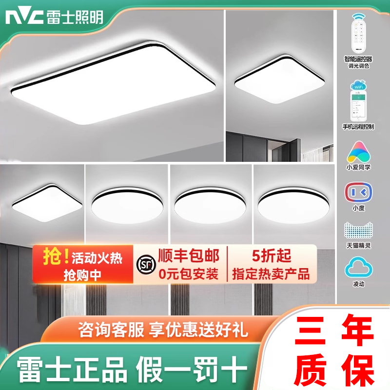 雷士照明北欧现代简约吸顶灯