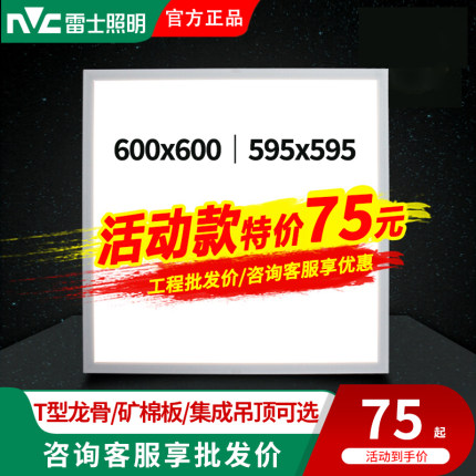 雷士照明LED平板灯600x600格栅灯集成吊顶工程办公灯60x60面板灯