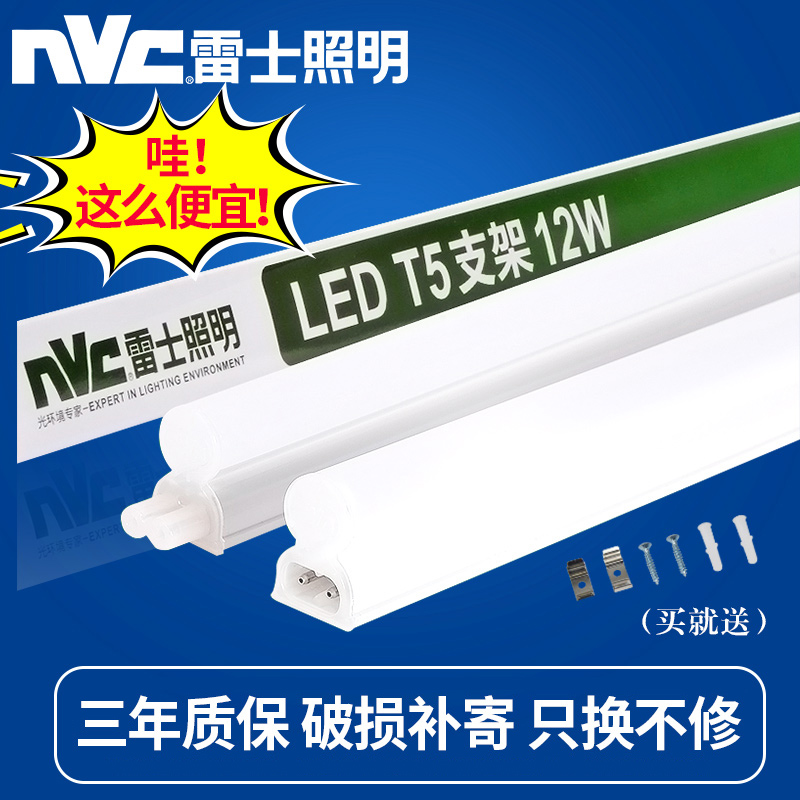 雷士照明led灯管T5灯管一体化led灯T8支架日光灯全套led灯带照明