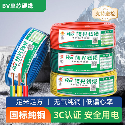 国标+BV+纯铜硬线+单芯线+批发