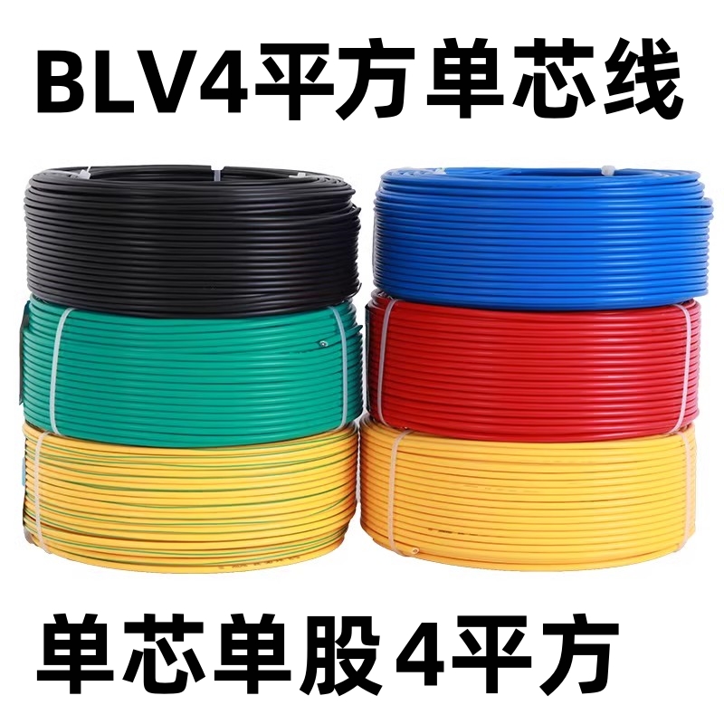 4平方绑线电线4平方铝芯线单股户外家用铝线软线BLV4户外单芯电缆