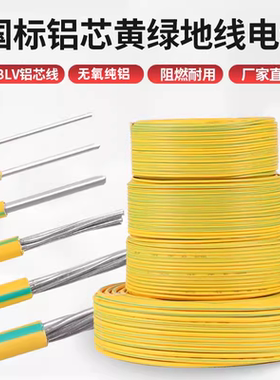 黄绿双色接地线2.5平方铝芯单股4平方铝线BLV/6/10地线单芯多股线