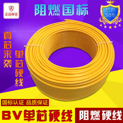 纯国标电线BV1.5/4/6/10/2.5平方铜芯线家装家用单芯硬电线缆纯铜
