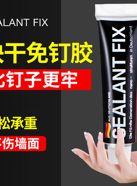 SEALANT FIX进口免钉胶强力厨卫挂件免打孔置物架白色MS胶液体钉