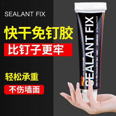 免钉胶sealantfix进口黑色