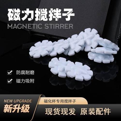 四氟磁力转子雪花型搅拌杯