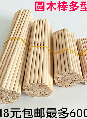 包邮圆木棒圆木棍雪糕棒手工建筑DIY小屋模型材料实木桦木小木棒