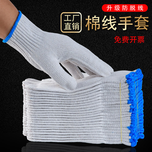 手套劳保耐磨防滑加厚纯棉