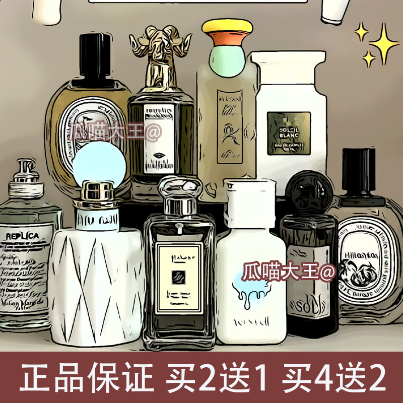 瓜喵大王白檀檀赫曼如影你或像你的人巴黎威尼斯忍冬缘月香水小样