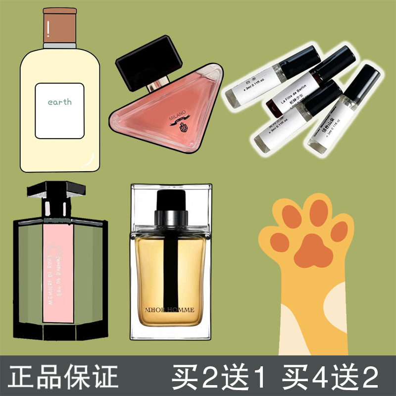 瓜喵大王光之呐喊玫瑰追忆抹茶冥想桀骜男士我本莫测地球香水小样