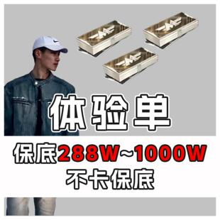 和平精英保底288w-1000w(不卡保底) 下单记得备注和平大区和ID