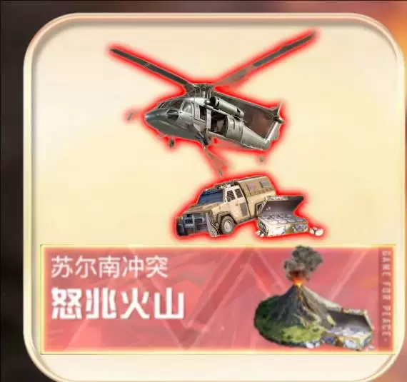 苏尔南怒兆火山清图单，不清图打一辈子