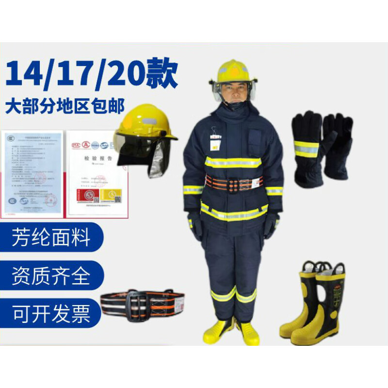 14款消防服3C认证战斗服套装