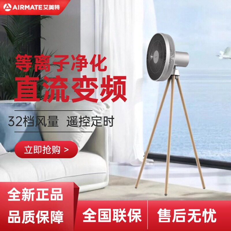 艾美特空气循环扇家用电风扇落地扇艺术风办公室风扇直流电扇AIR1
