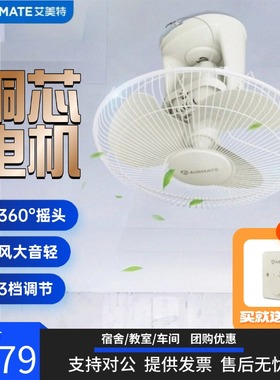 艾美特吸顶扇客厅家用楼顶扇电风扇学校宿舍工程360度摇头FL4010