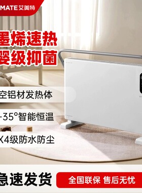 艾美特欧式快热炉取暖器家用浴室电暖器石墨烯速热暖风机HC22-R7