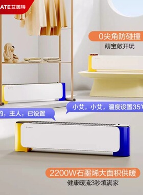艾美特踢脚线取暖器石墨烯暖风机冬季速热电暖器家用节能省电SR59
