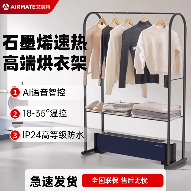 艾美特石墨烯烘衣架踢脚线