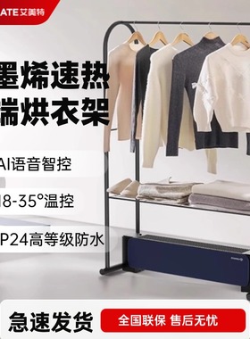 艾美特石墨烯踢脚线取暖器烘衣架家用暖风机浴室电暖器SR69/SR59