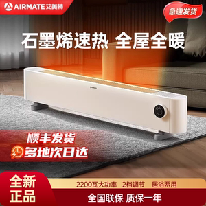 艾美特石墨烯踢脚线取暖器家用暖风机电暖气烤火炉取暖神HD22-K1