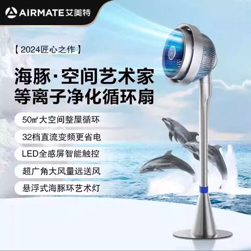 艾美特海豚空气循环扇净化空气