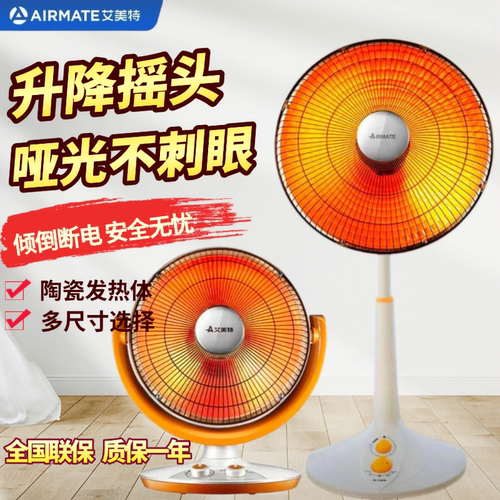 艾美特省电速热小太阳取暖器