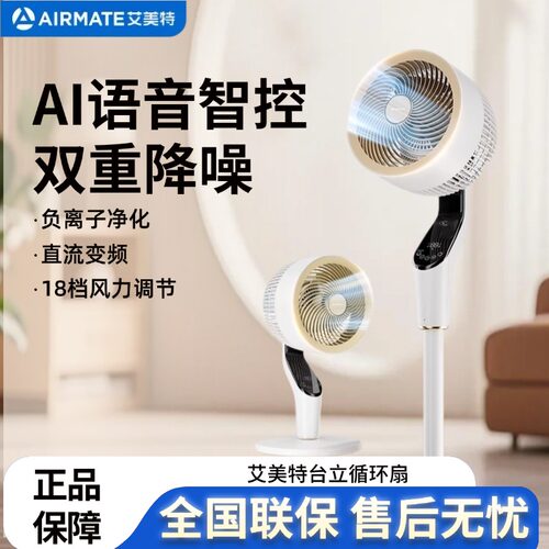 艾美特语音空气循环扇负离子净化