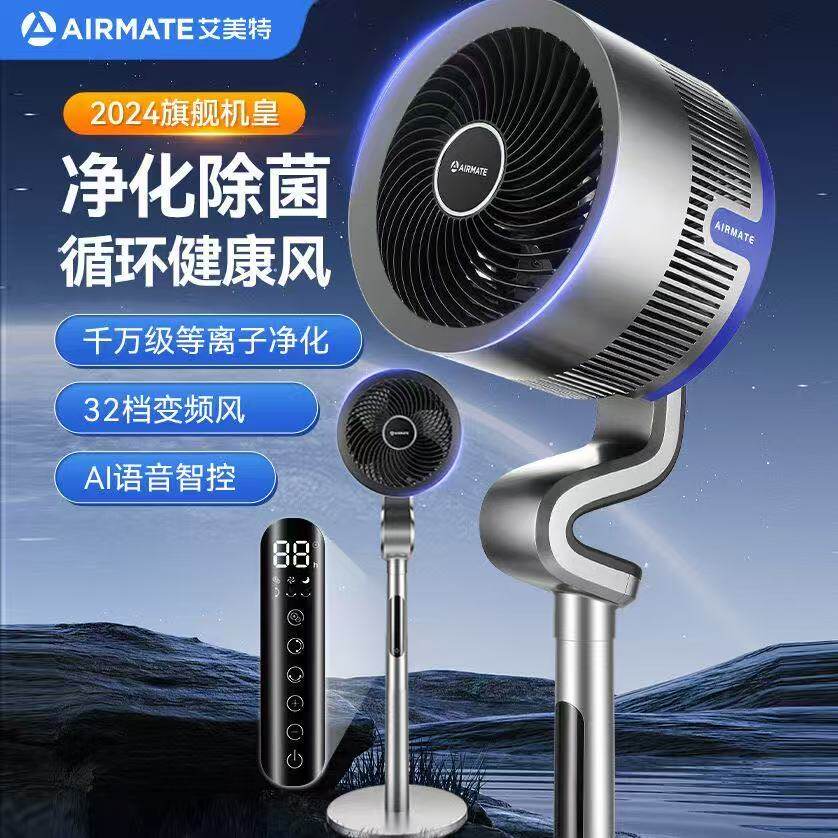 艾美特空气循环扇天鹅S家用电风扇落地扇净化除菌智能语音I129