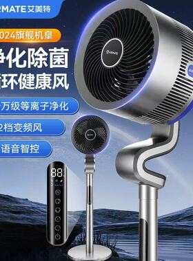 艾美特空气循环扇天鹅S家用电风扇落地扇净化除菌智能语音SRDI129